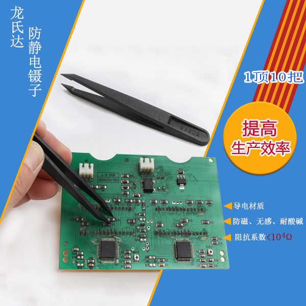 有實力的黑色塑料防靜電鑷子廠家經(jīng)得住考察-[龍氏達(dá)]