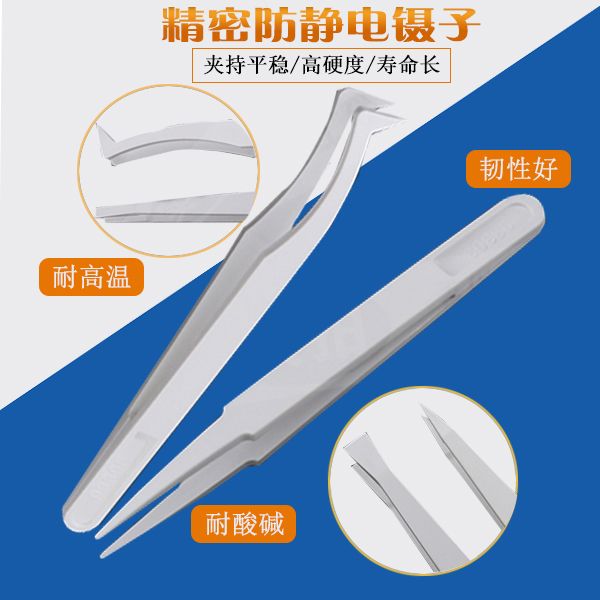 精密塑膠防靜電鑷子哪個(gè)廠家可以做？－[龍氏達(dá)]