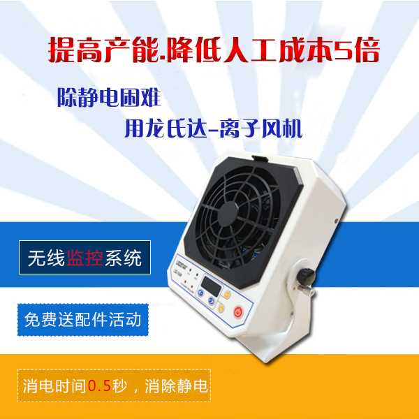 不看后悔-購(gòu)買(mǎi)除靜電離子風(fēng)機(jī)要注意的一點(diǎn)