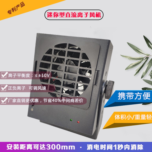 離子風(fēng)機(jī)除靜電值不值得信賴(lài)，不敢相信就討論一下這個(gè)吧！